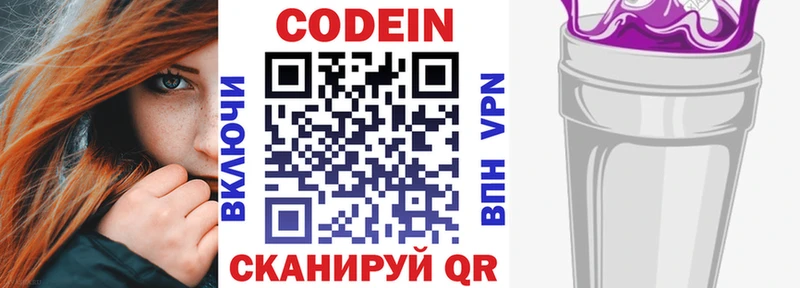 Codein Purple Drank  Купить  Мезень 